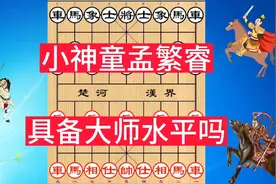 小神童孟繁睿神了，轻松拿下特级大师郑一泓，他具备特大水平吗