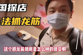 泰国抓龙筋到底是什么？什么样的奇特感觉？带你们实地探访一下视频封面