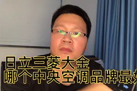 日立三菱大金哪个中央空调品牌最好视频封面