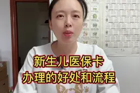 新生儿医保卡办理的好处和具体流程，新手爸妈必看，保姆级教程视频封面