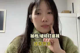 刚刚才发现掉档打底袜可以这样穿，之前扔掉的后悔了
