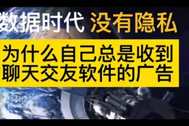 为什么自己总是收到聊天交友软件的广告？视频封面