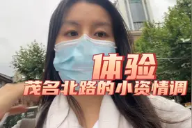 上海茂名北路的小资情调，吸引了不少漂亮小姐姐前来打卡视频封面