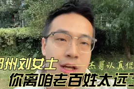 郑州刘女士，你离咱老百姓太远了！这个事也给我们所有人提了个醒视频封面
