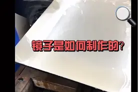 镜子是如何制作的？视频封面