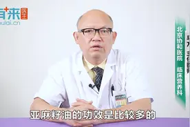 99%的人都不知道亚麻籽油好处这么多视频封面