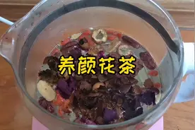 三伏天多喝这款养颜花茶，老中医推荐，减脂淡斑，越喝越漂亮视频封面