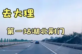 郑州至大理2000多公里，日月星辰的赶路，希望除夕能在大理度过.视频封面