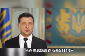 泽连斯基访德获颁查里曼奖，致辞时奖杯掉地视频封面