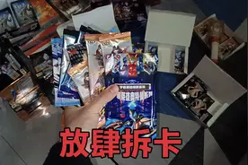 最近老妈都不在家！终于可以放肆的拆奥特曼卡包啦，苦日子到头了视频封面