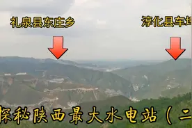翻越后山，终见陕西东庄枢纽真容！2026建成，相当于15个黑河水库视频封面