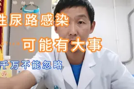 男性尿频尿痛，尿道灼热千万不能忽视视频封面