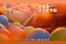如果生命没有遗憾，没有波澜，你会不会永远没有说再见的那一天！视频封面