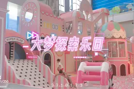 深圳大梦探索乐园，一天都玩不够的地方视频封面
