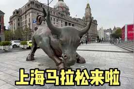 上海26届马拉松比赛即将开始，实拍外滩出发地，注意事项有哪些？视频封面