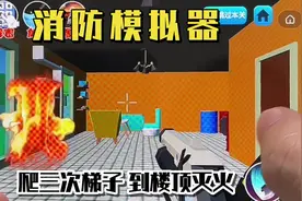 爬三次梯子，到楼顶灭火，没想到水不够了视频封面