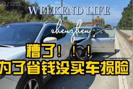 交强险、 车损险、第三者记得一定要买，不能省！视频封面