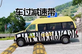 车祸模拟器10【开车过这种减速带该怎么过呢？】视频封面