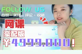 豪华版网课学习机，小课屏E3开箱，这个价格有多少家庭能买起？视频封面