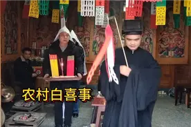 农村白喜事，看不懂具体流程，但能感受到浓郁的地方传统文化气息视频封面
