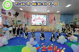 仁怀市城北幼儿园毕业典礼文艺表演《印第安的鼓声》#毕业典礼视频封面