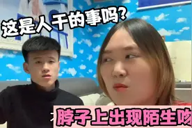 媳妇出去同学聚会，到家后脖子上出现陌生的吻痕，这谁能受得了？视频封面