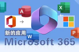 Microsoft 365正版激活免费会员注册，新版Office365办公软件激活视频封面