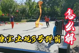 北京健康宝出现3好弹窗不要急，只有一种方法能解决视频封面