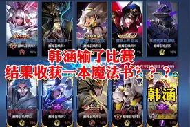 炸弹猫为求好友竟送韩涵魔法书？韩涵:开玩笑的兄弟视频封面