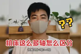 这机床到底是3轴，3+2轴，还是5轴？怎么区分呢？