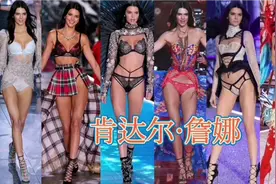全球顶级超模肯达尔·詹娜《肯豆》人美心善，维密走秀太精彩了！视频封面