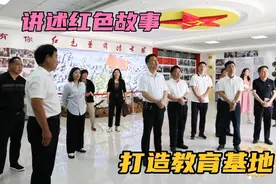 菏泽开发区佃户屯街道张和庄，讲述红色故事，打造教育基地！视频封面