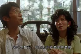 周星驰硬生生把配角演成主角！视频封面