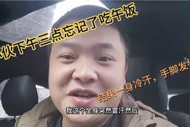 小伙下午三点还没有吃午饭，一身冷汗手脚发抖，结果低血糖犯了！视频封面
