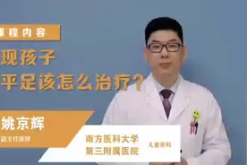 孩子扁平足可怎么办？一个视频全部讲清。如何在家检测、康复训练视频封面