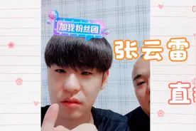 张云雷直播说“受伤”了，粉丝心疼却被怼！视频封面