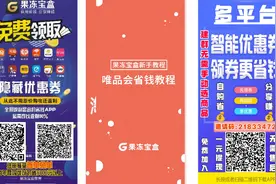 唯品会购物省钱教程视频封面