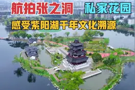 航拍武昌紫阳公园，曾经湖广总督的私家花园，感受千年文化溯源视频封面