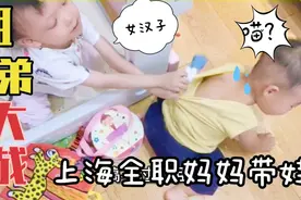 全职妈妈带娃趣事：女汉子对弟弟和臭袜子下手！呆萌弟弟反应奇葩视频封面