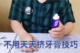 挤牙膏觉得麻烦，教大家一个不用天天挤牙膏技巧，用过都说好视频封面