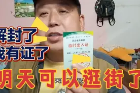 上海封控隔离71天终于要解封了！拿到了通行证，明天可以去逛街了视频封面