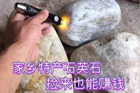 家乡特产石英石，捡来也能赚钱，切开冰透如玉视频封面