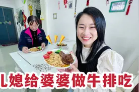 仲文下厨给婆婆做西餐吃，看那笨拙的样子，煎的牛排挺有食欲视频封面