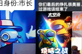 太空杀:你们最后的挣扎很美丽，不过游戏该结束了！视频封面