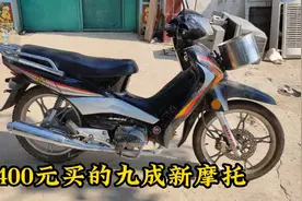 400元买辆九成新摩托想卖二手车，小罗说砸手里了，看咋回事视频封面