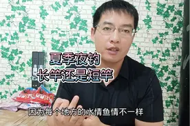 夏季夜钓用长杆竿好还是短竿好？聪明的钓友都是这样选！视频封面