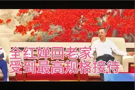 全红婵奥运后回老家，家乡领导最高规格接待视频封面