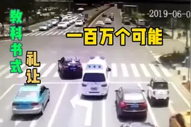 教科书式礼让瞬间！为救护车消防车开辟生命通道，最可爱的人。视频封面