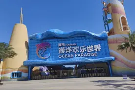 海南富力海洋欢乐世界真的让人很欢乐视频封面