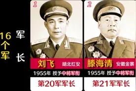 第三野战军16个军，军长都是谁？1955年都授予了何等军衔？视频封面
